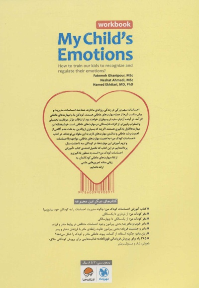 احساسات کودک من (کتاب کار)